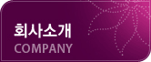 회사소개
