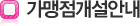 가맹점개설안내